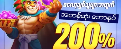 အထူး ဂျက်ပေါ့ အမဲစတိုက်